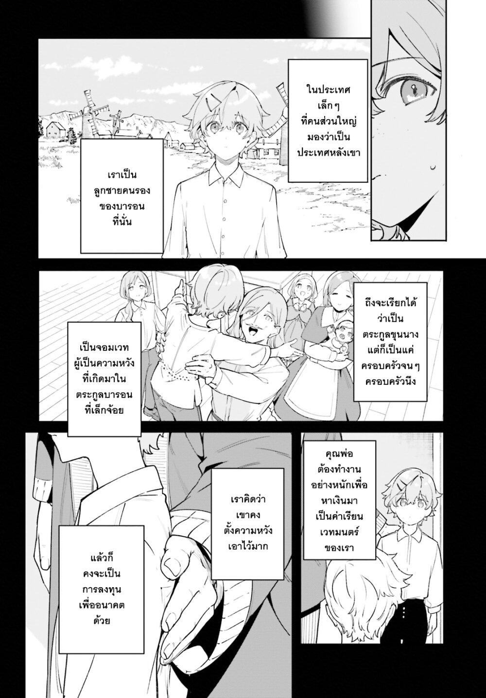 Majutsushi Kunon wa Miete Iru Chap 21 - Next Chap 22