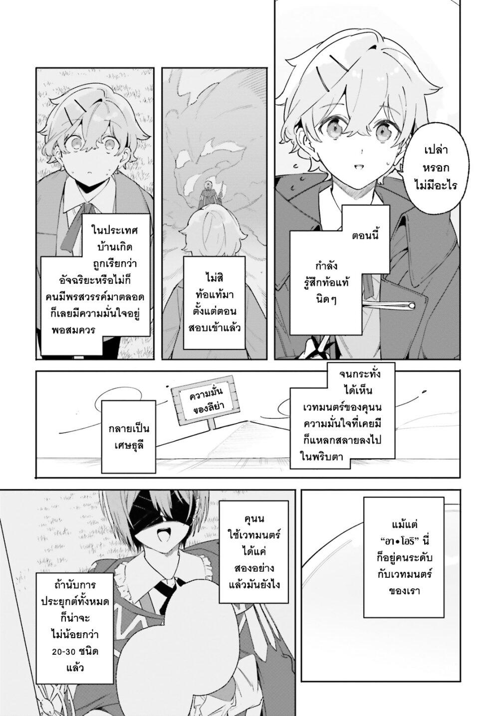 Majutsushi Kunon wa Miete Iru Chap 21 - Next Chap 22