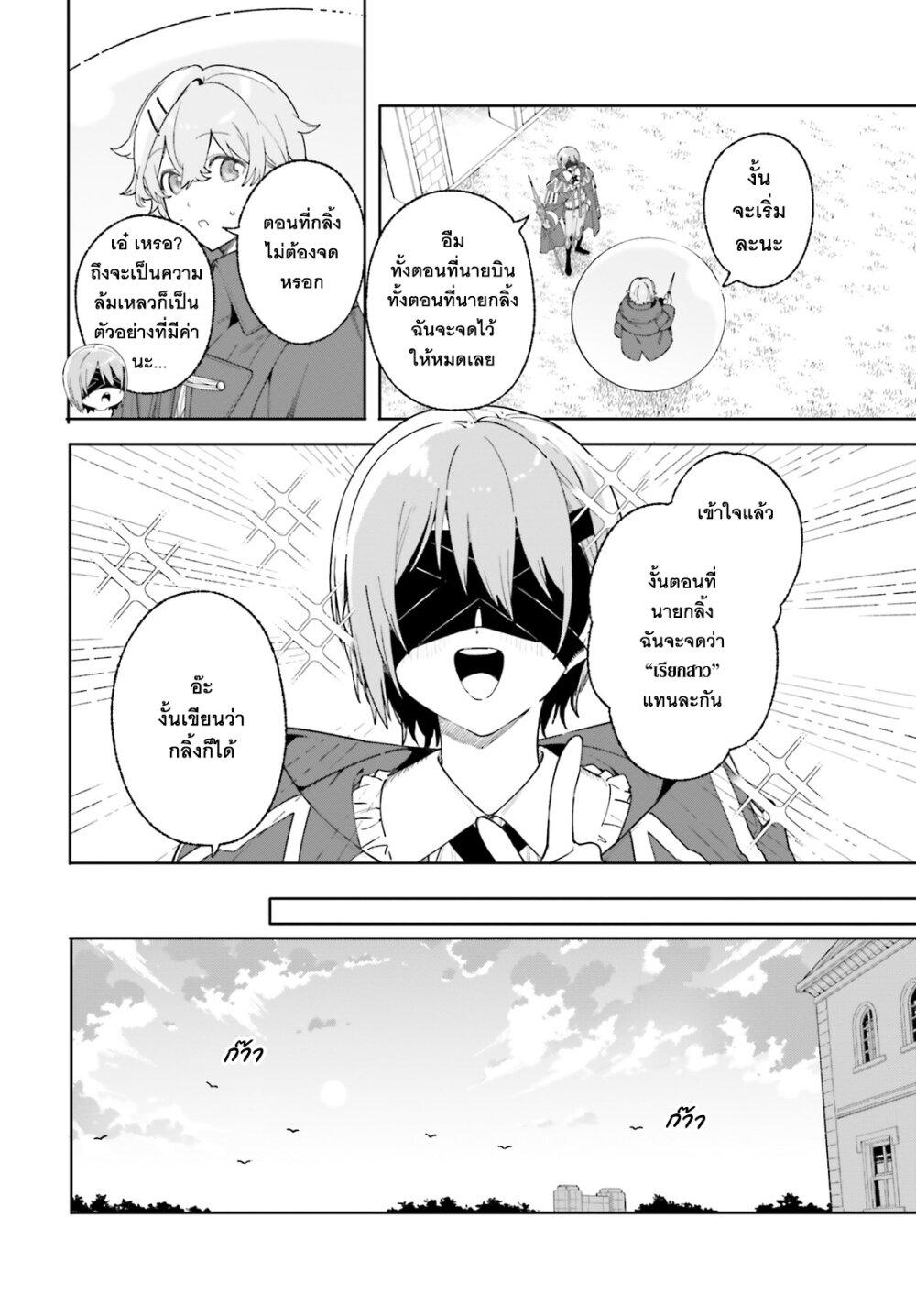 Majutsushi Kunon wa Miete Iru Chap 21 - Next Chap 22