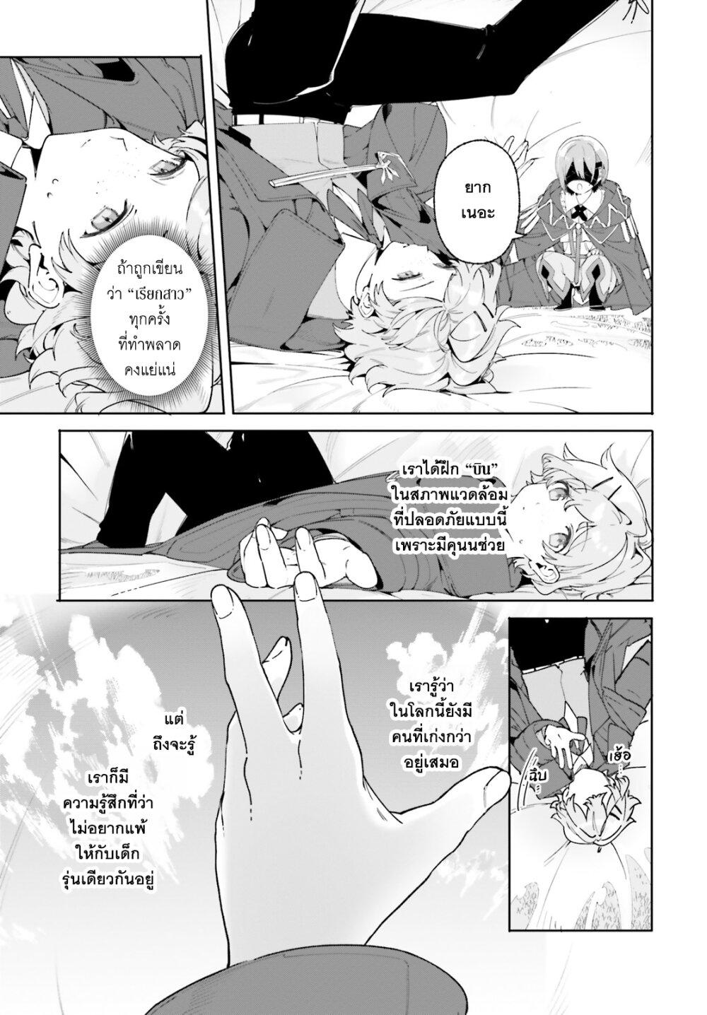 Majutsushi Kunon wa Miete Iru Chap 21 - Next Chap 22