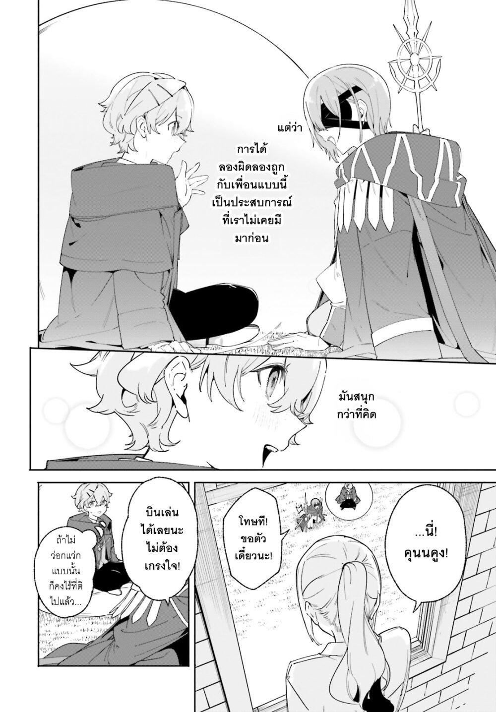 Majutsushi Kunon wa Miete Iru Chap 21 - Next Chap 22