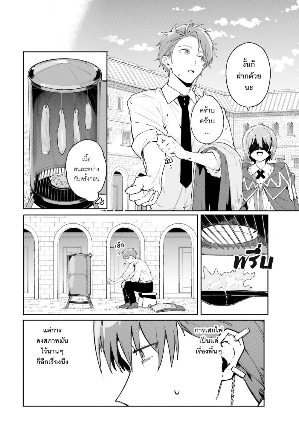 Majutsushi Kunon wa Miete Iru Chap 21 - Next Chap 22