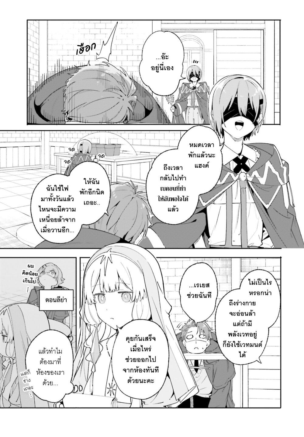 Majutsushi Kunon wa Miete Iru Chap 21 - Next Chap 22
