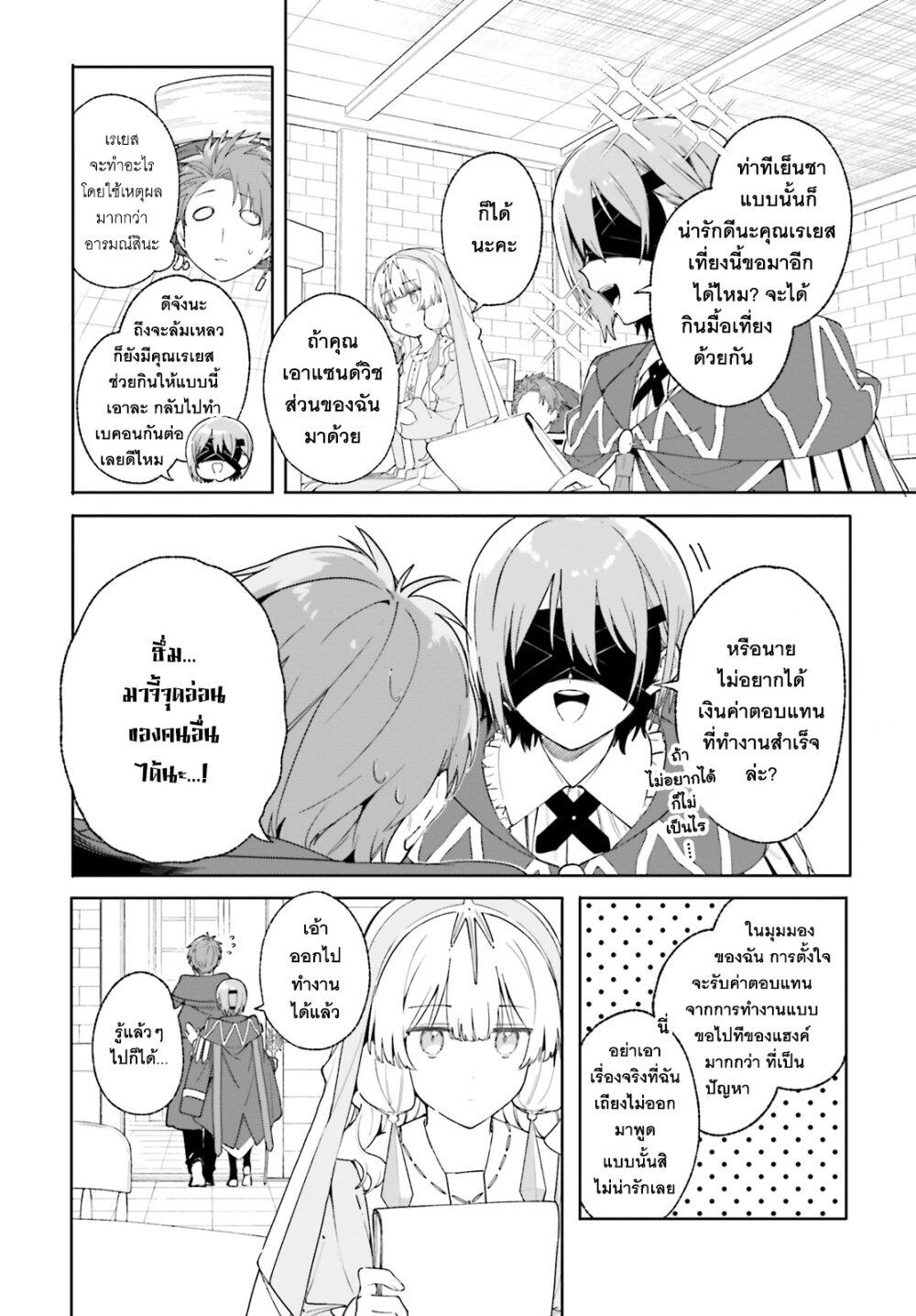 Majutsushi Kunon wa Miete Iru Chap 21 - Next Chap 22