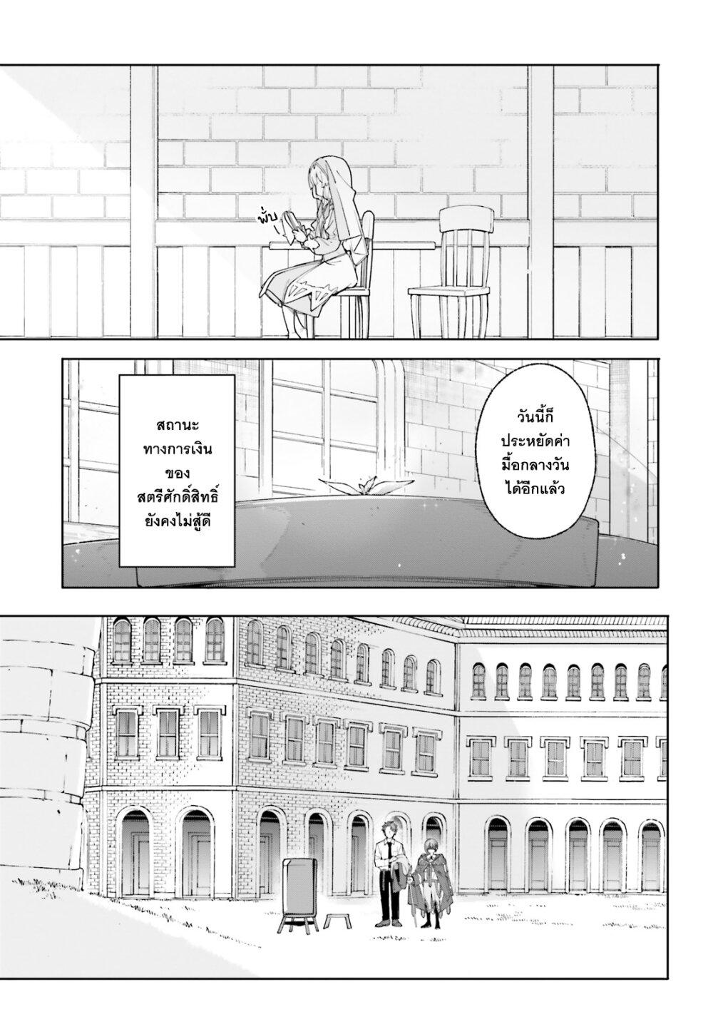 Majutsushi Kunon wa Miete Iru Chap 21 - Next Chap 22