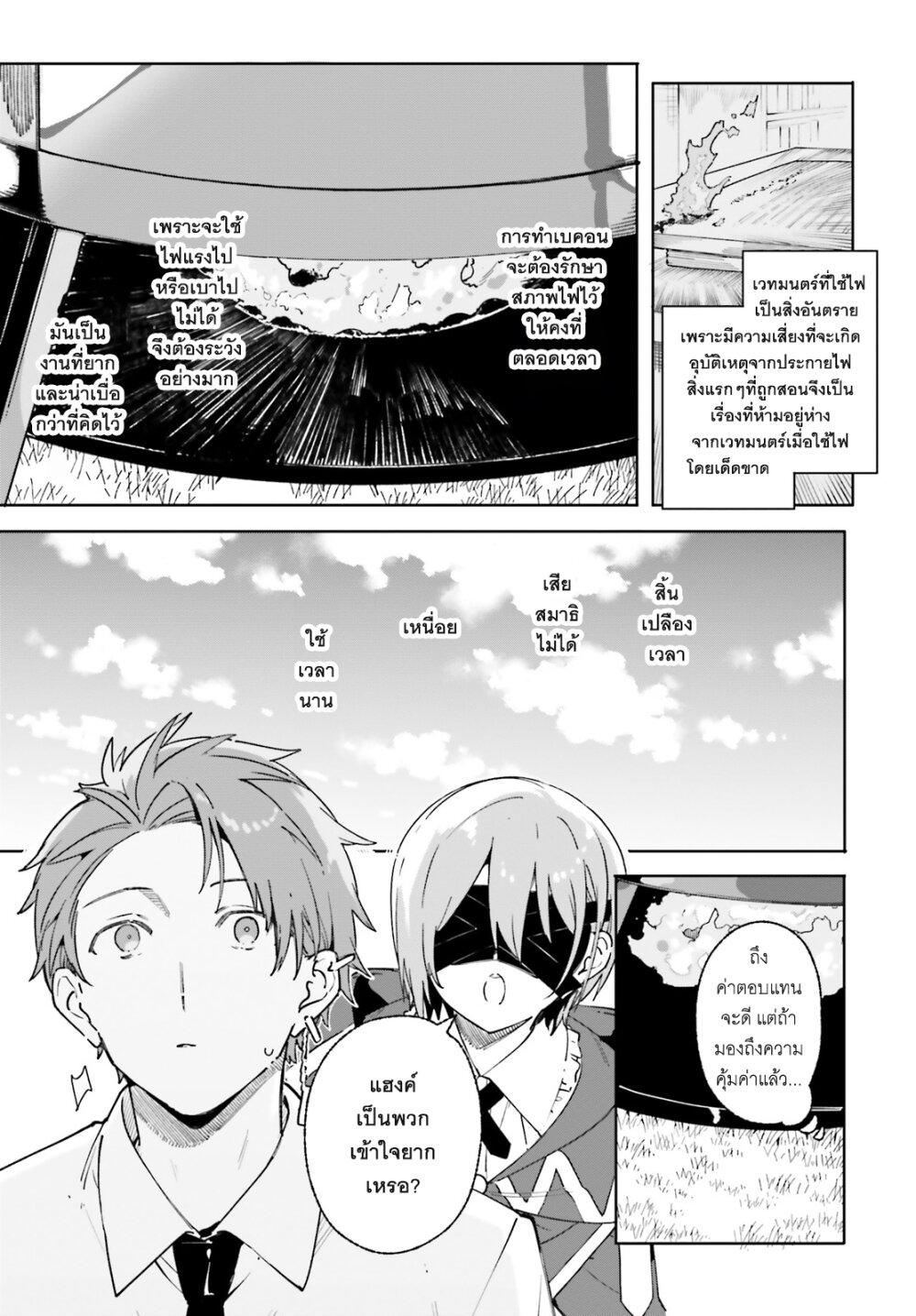Majutsushi Kunon wa Miete Iru Chap 21 - Next Chap 22