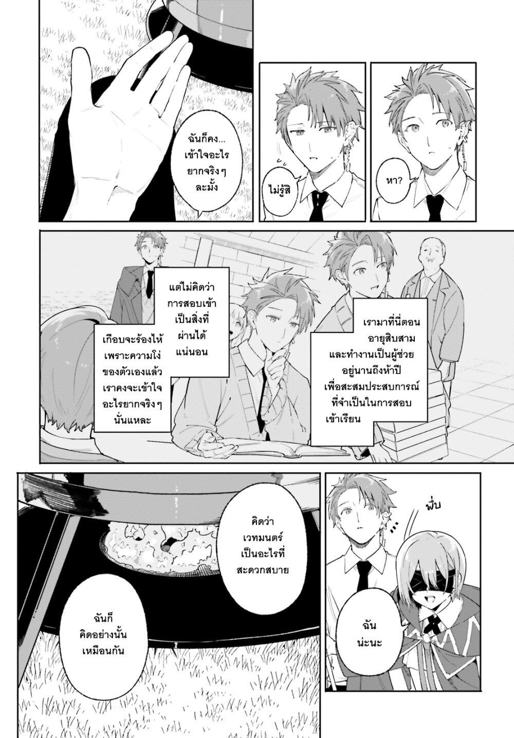 Majutsushi Kunon wa Miete Iru Chap 21 - Next Chap 22