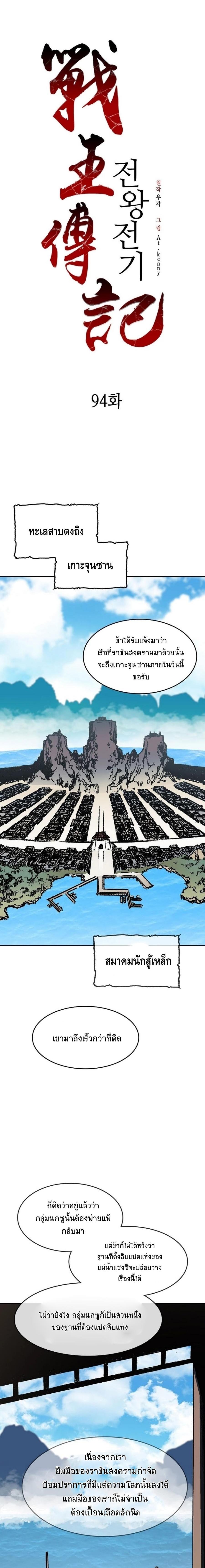 Memoir of the God of War Chap 94 - Next Chap 95