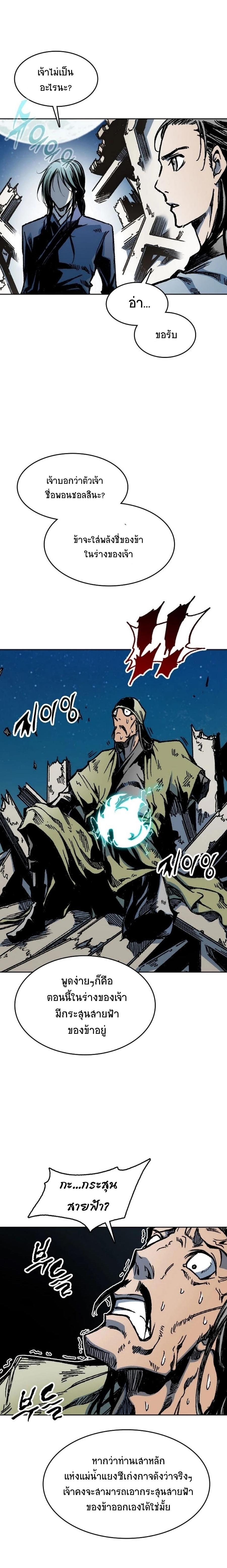 Memoir of the God of War Chap 94 - Next Chap 95