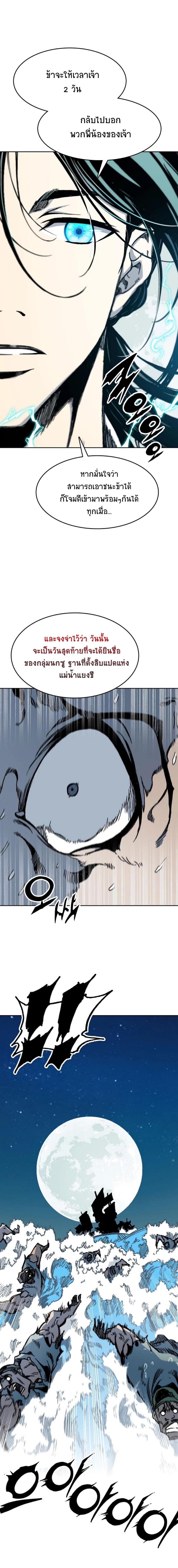 Memoir of the God of War Chap 94 - Next Chap 95