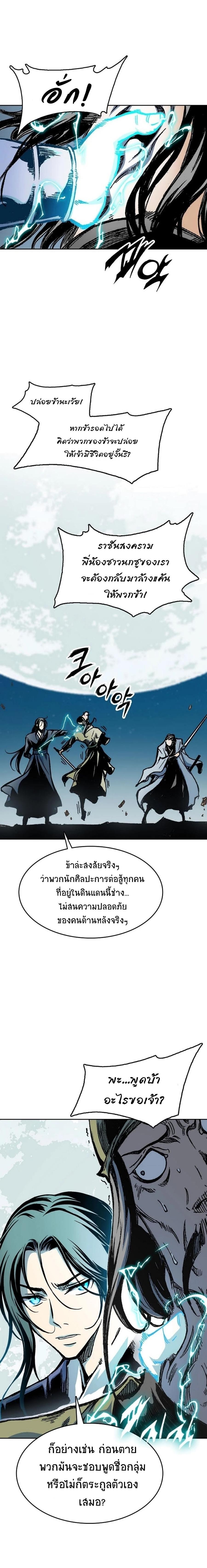 Memoir of the God of War Chap 94 - Next Chap 95