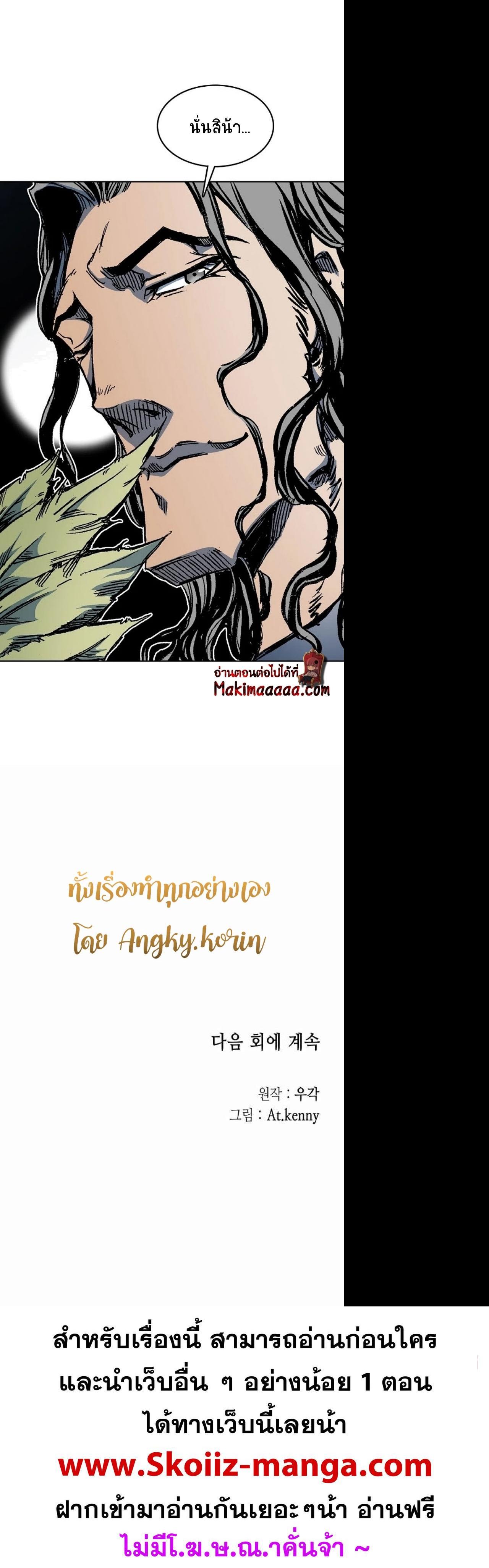 Memoir of the God of War Chap 94 - Next Chap 95