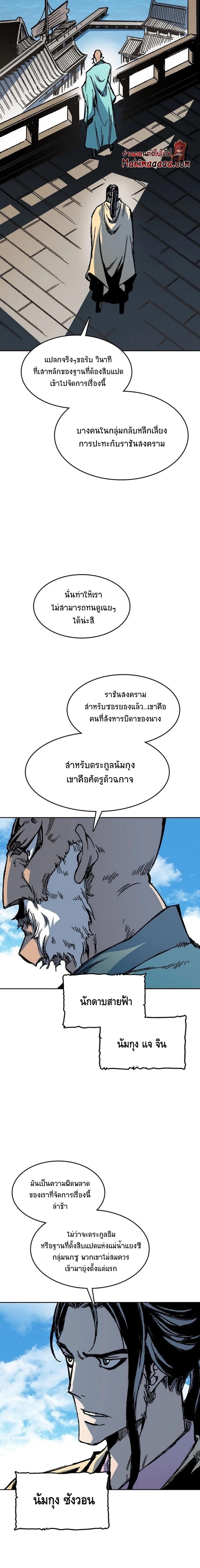 Memoir of the God of War Chap 94 - Next Chap 95