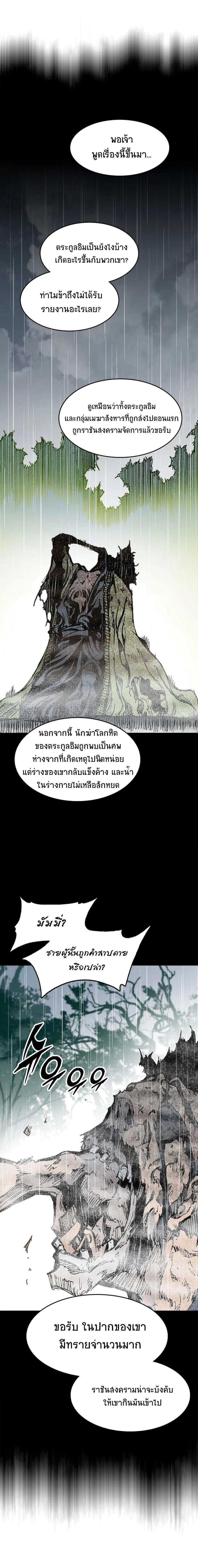 Memoir of the God of War Chap 94 - Next Chap 95