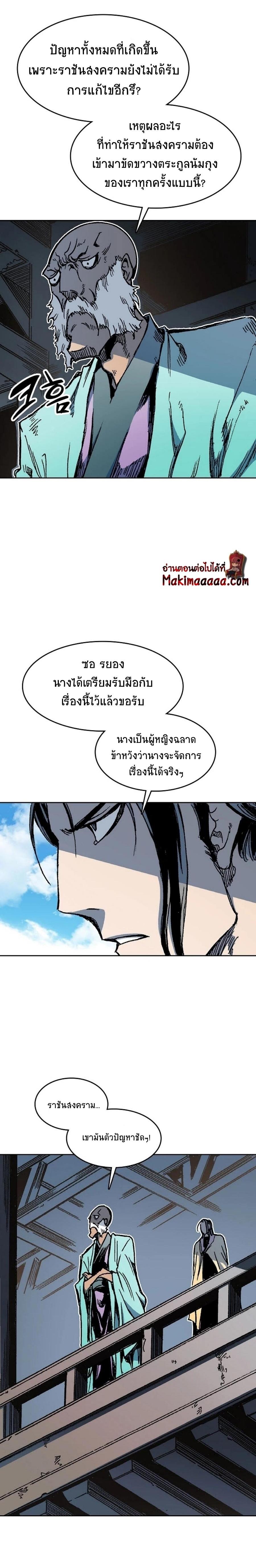 Memoir of the God of War Chap 94 - Next Chap 95