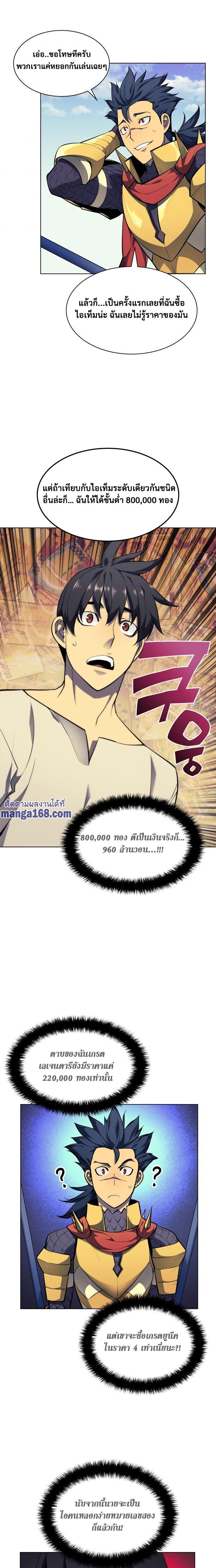 Overgeared Chap 53 - Next Chap 54