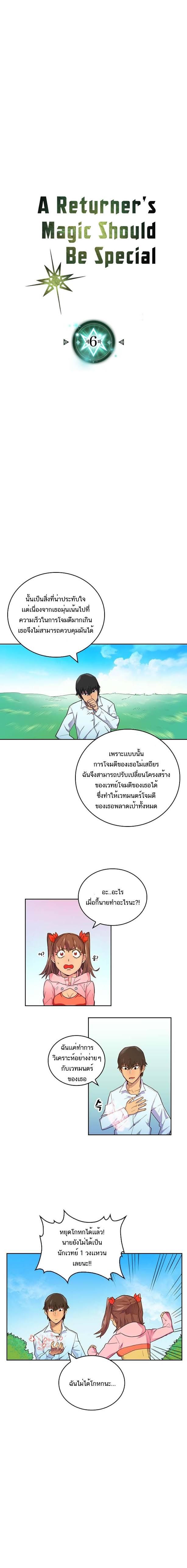 A Returner’s Magic Should Be Special Chap 6 - Next Chap 7