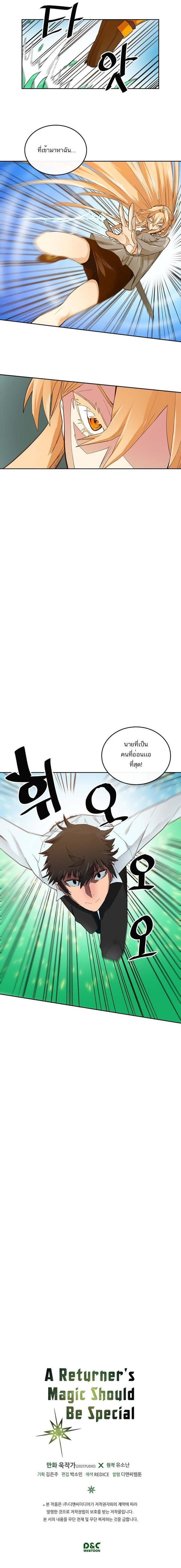 A Returner’s Magic Should Be Special Chap 6 - Next Chap 7