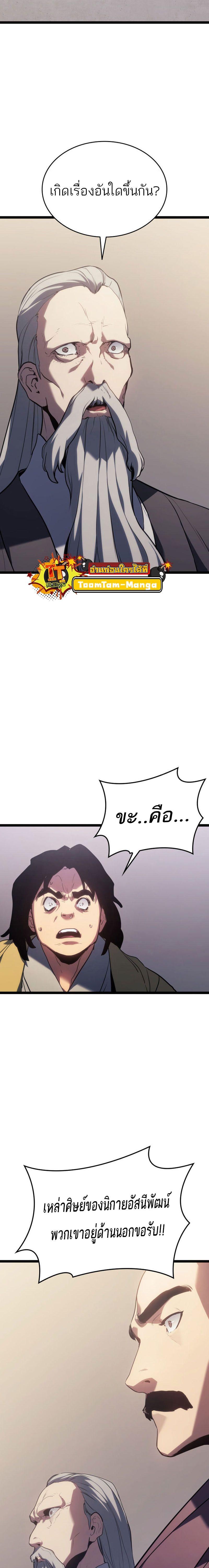 Reaper of the Drifting Moon Chap 73 - Next Chap 74