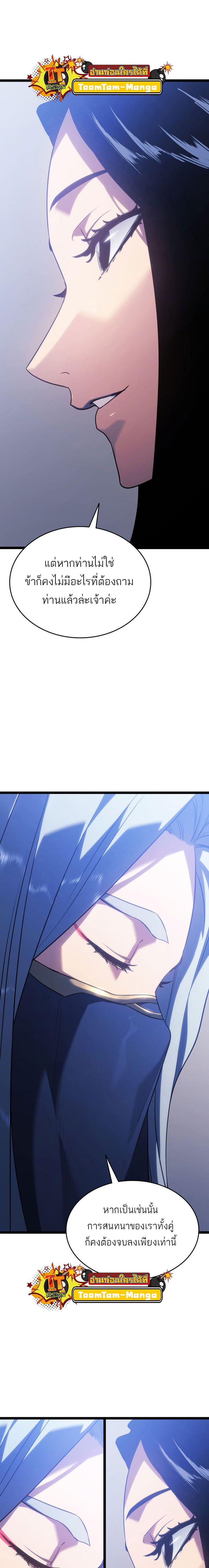 Reaper of the Drifting Moon Chap 73 - Next Chap 74