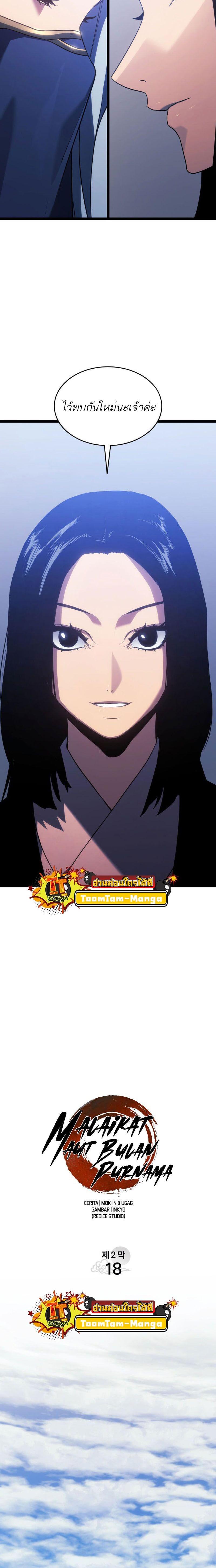 Reaper of the Drifting Moon Chap 73 - Next Chap 74