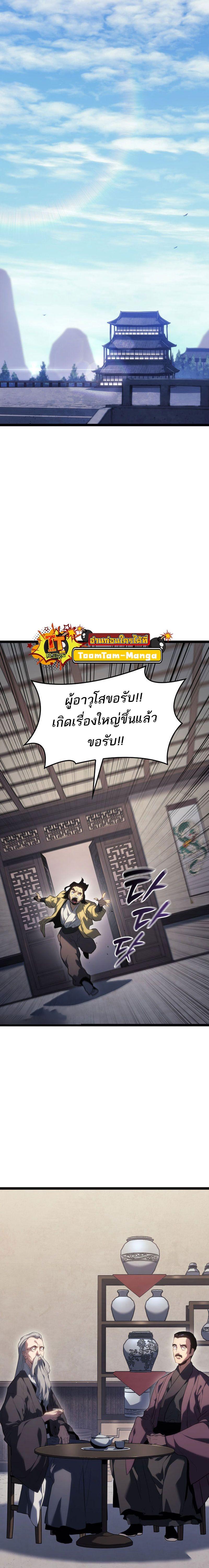 Reaper of the Drifting Moon Chap 73 - Next Chap 74