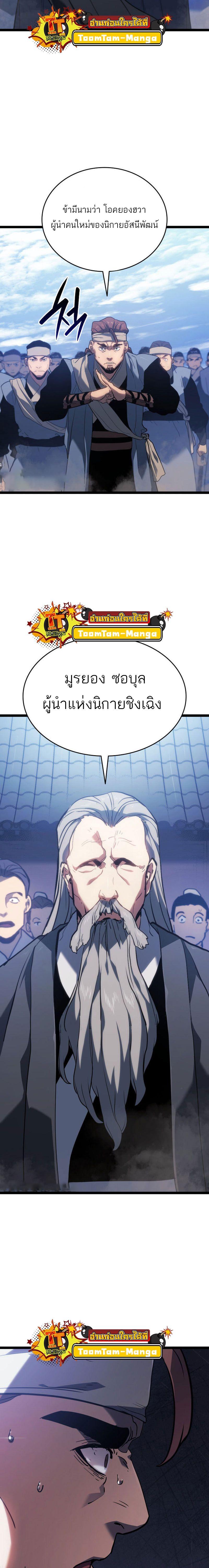 Reaper of the Drifting Moon Chap 73 - Next Chap 74