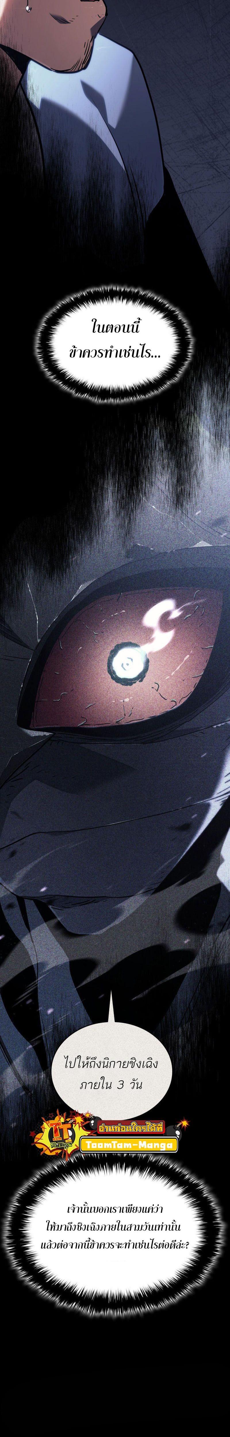 Reaper of the Drifting Moon Chap 73 - Next Chap 74