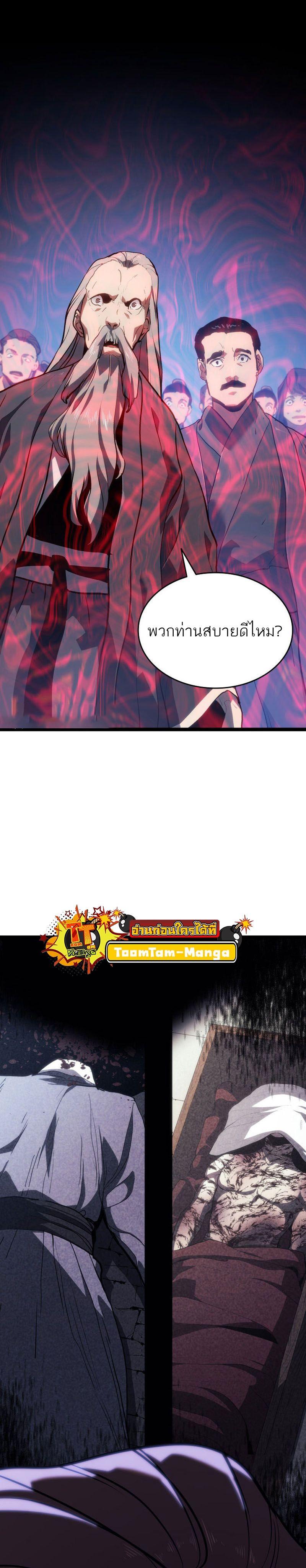 Reaper of the Drifting Moon Chap 73 - Next Chap 74