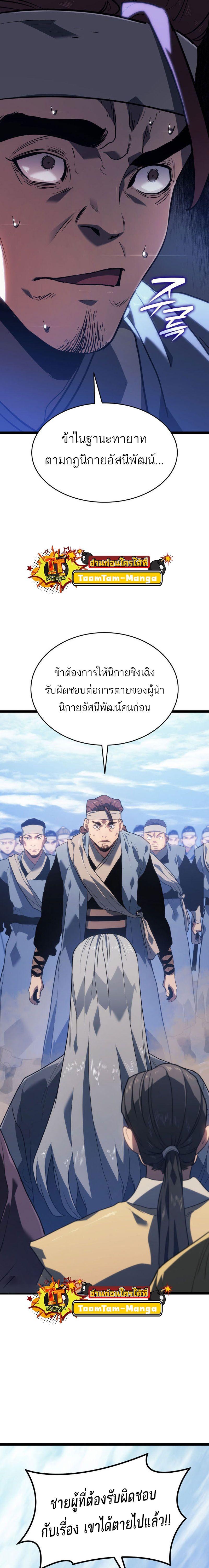 Reaper of the Drifting Moon Chap 73 - Next Chap 74