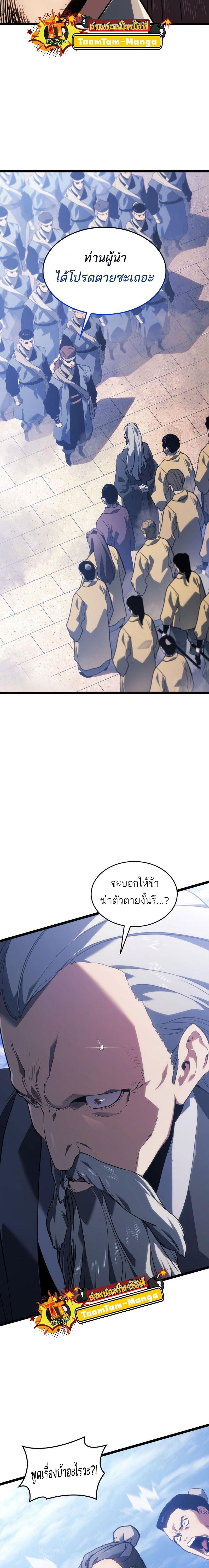 Reaper of the Drifting Moon Chap 73 - Next Chap 74