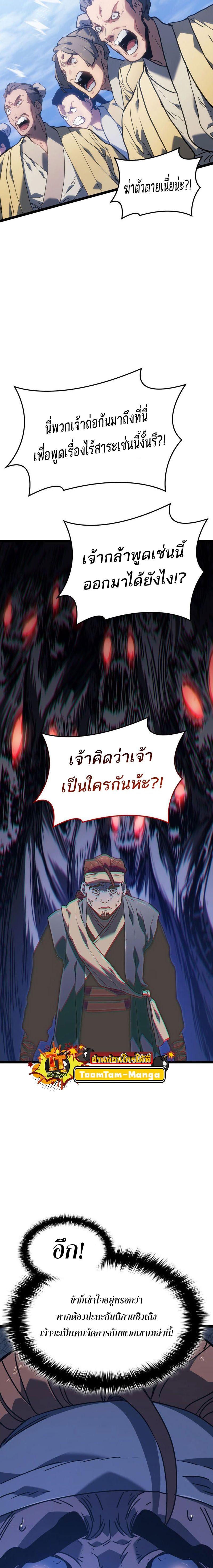Reaper of the Drifting Moon Chap 73 - Next Chap 74