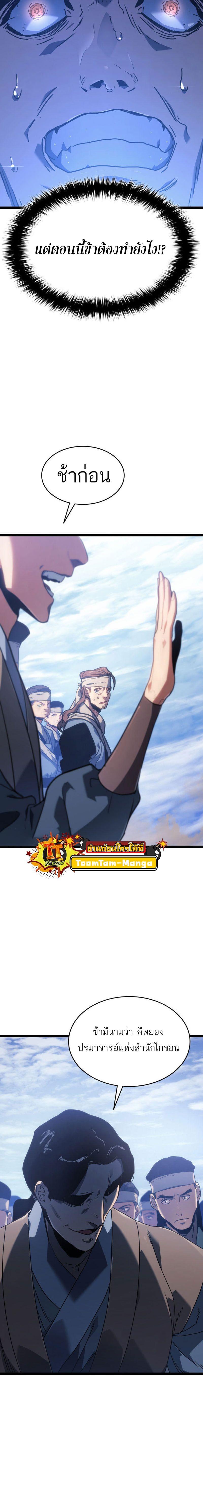 Reaper of the Drifting Moon Chap 73 - Next Chap 74