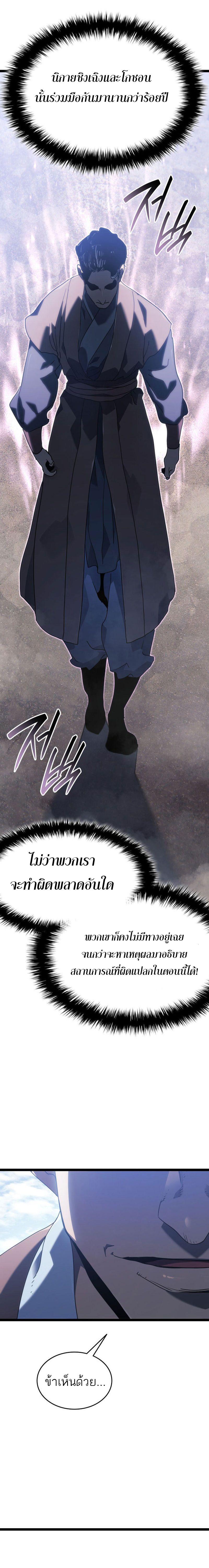 Reaper of the Drifting Moon Chap 73 - Next Chap 74