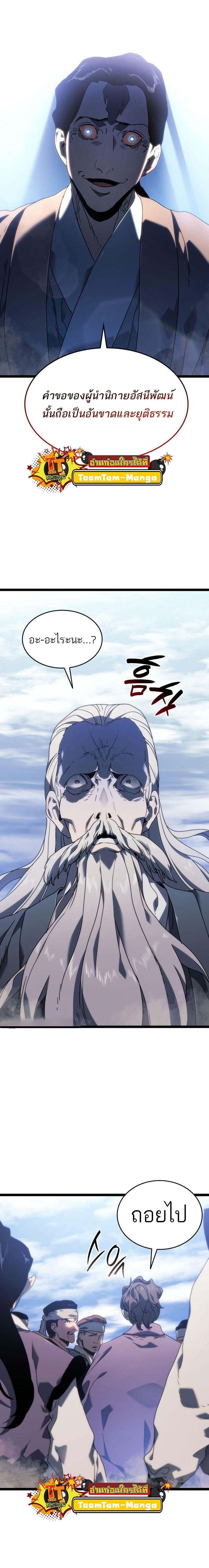 Reaper of the Drifting Moon Chap 73 - Next Chap 74