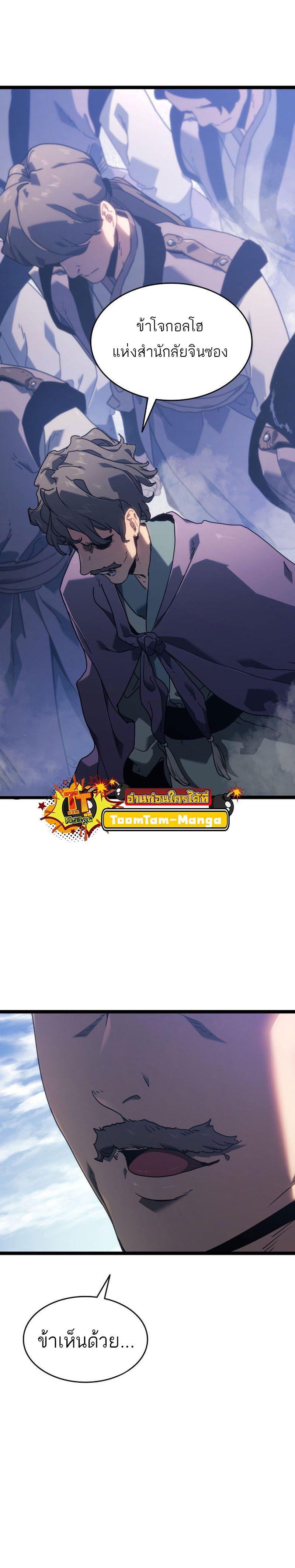 Reaper of the Drifting Moon Chap 73 - Next Chap 74