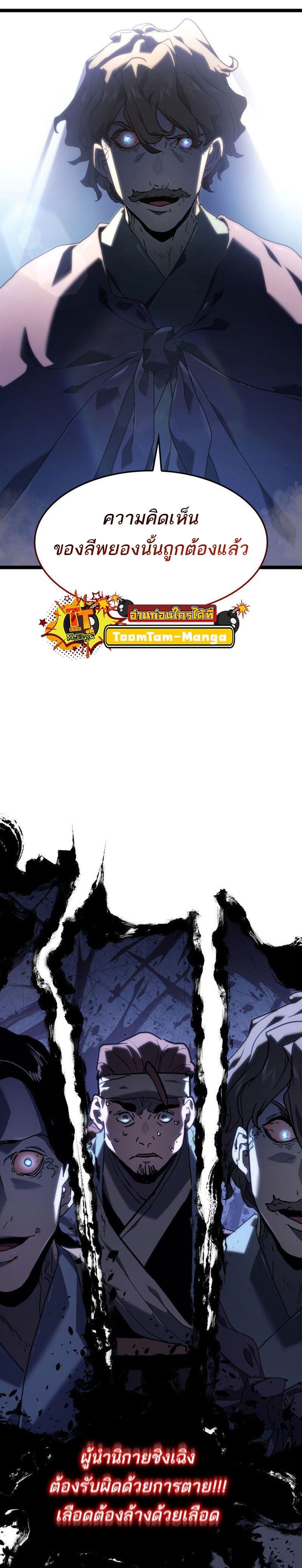 Reaper of the Drifting Moon Chap 73 - Next Chap 74