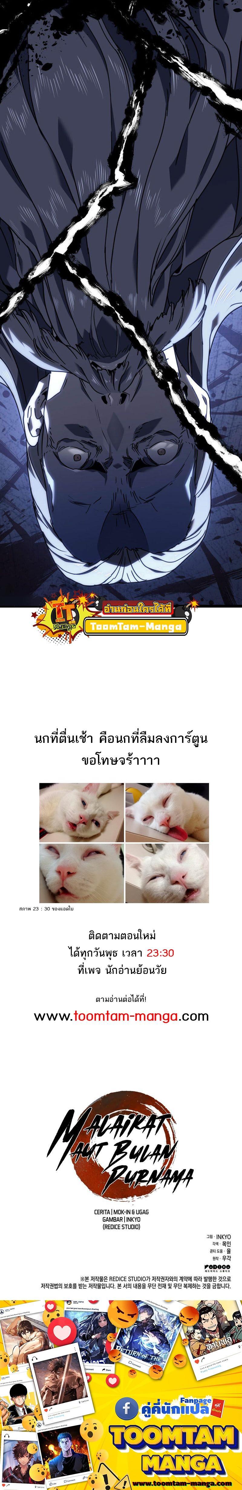 Reaper of the Drifting Moon Chap 73 - Next Chap 74