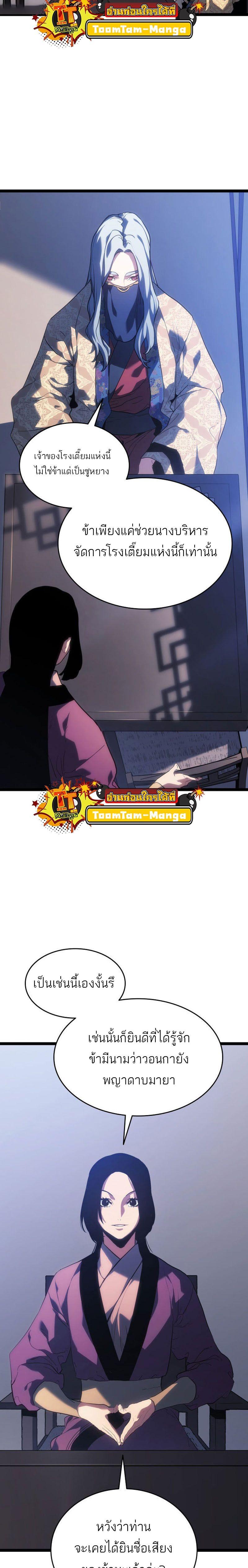 Reaper of the Drifting Moon Chap 73 - Next Chap 74