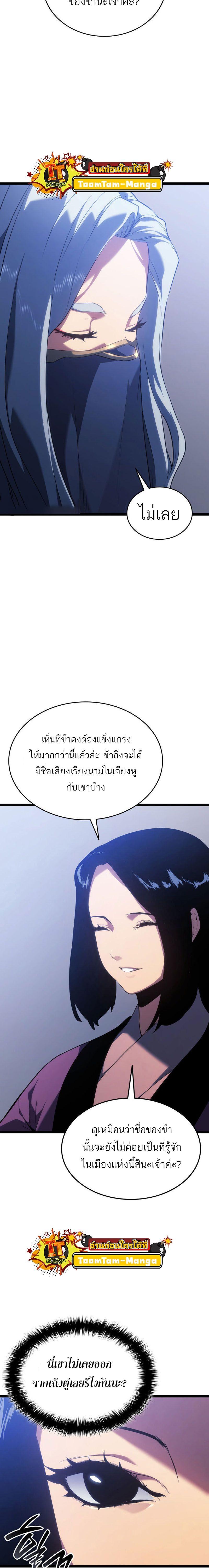 Reaper of the Drifting Moon Chap 73 - Next Chap 74