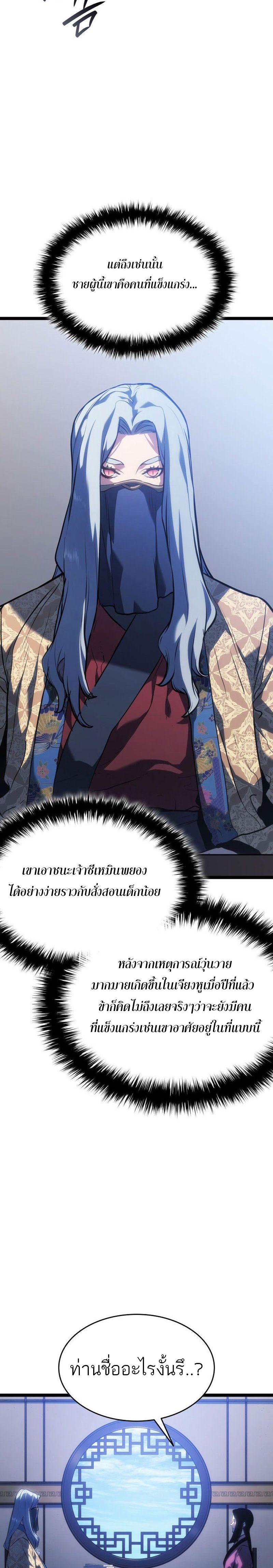 Reaper of the Drifting Moon Chap 73 - Next Chap 74