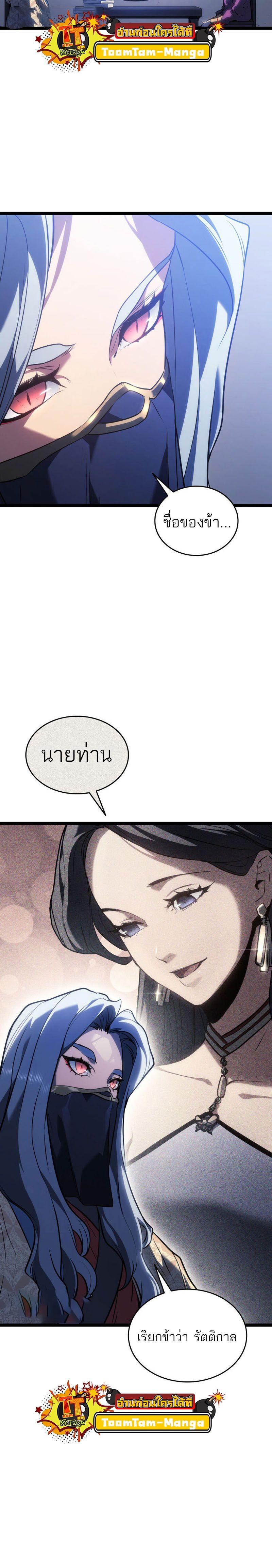 Reaper of the Drifting Moon Chap 73 - Next Chap 74
