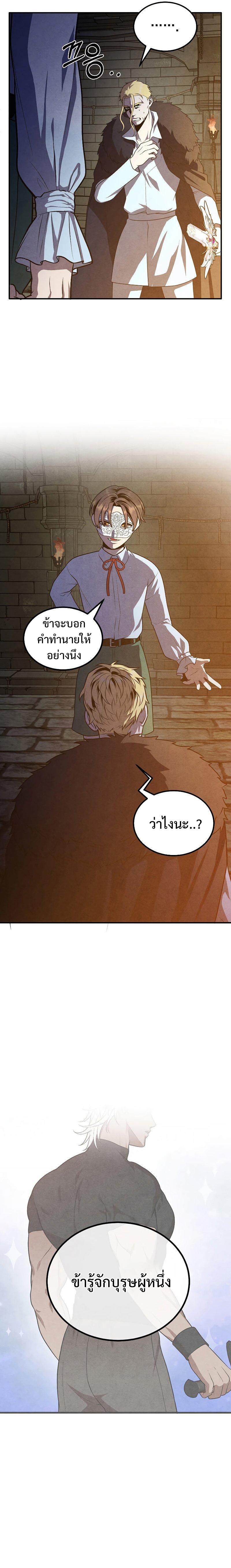 Legendary Youngest Son of the Marquis House Chap 65 - Next Chap 66