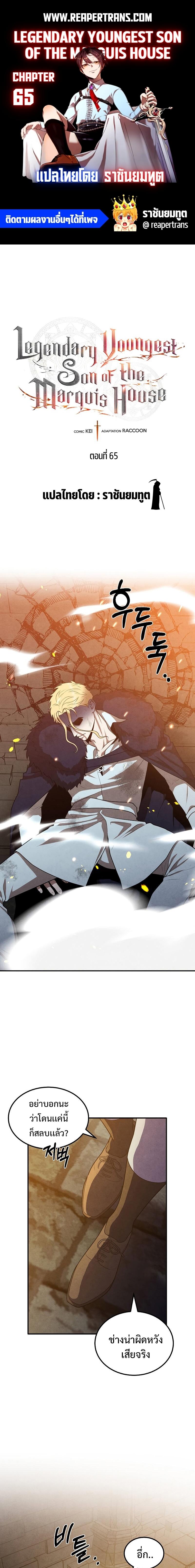Legendary Youngest Son of the Marquis House Chap 65 - Next Chap 66