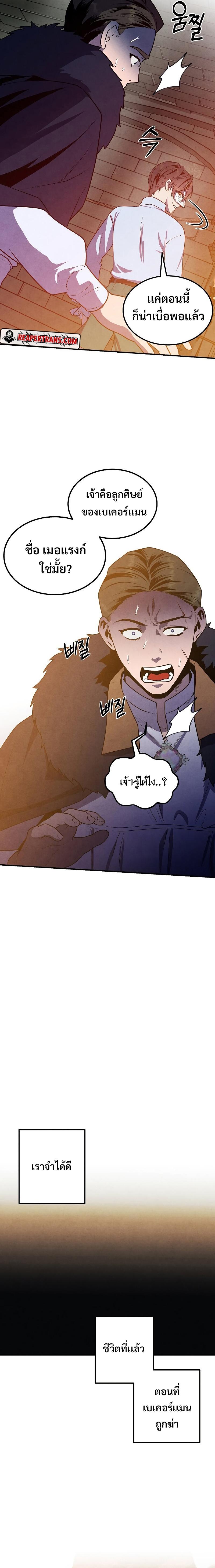 Legendary Youngest Son of the Marquis House Chap 65 - Next Chap 66