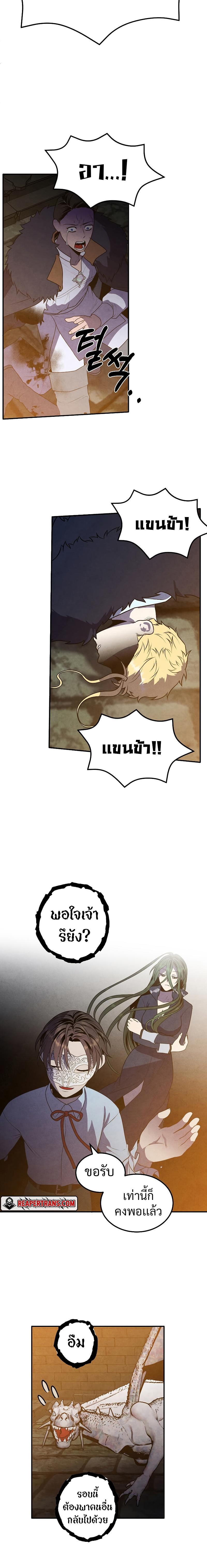 Legendary Youngest Son of the Marquis House Chap 65 - Next Chap 66