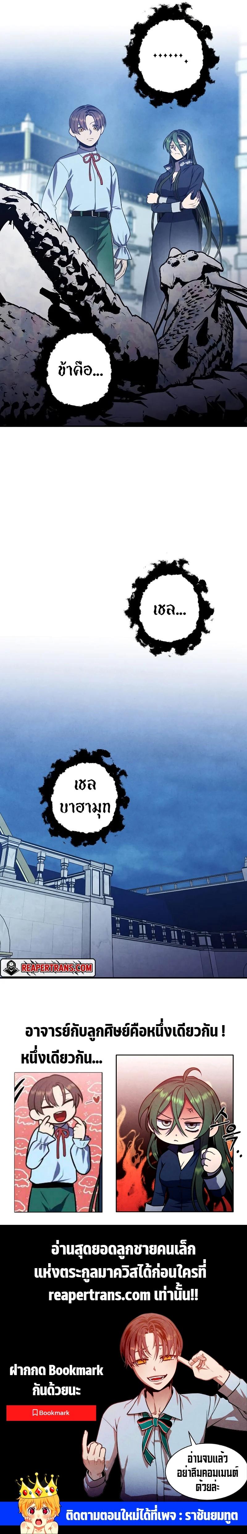 Legendary Youngest Son of the Marquis House Chap 65 - Next Chap 66