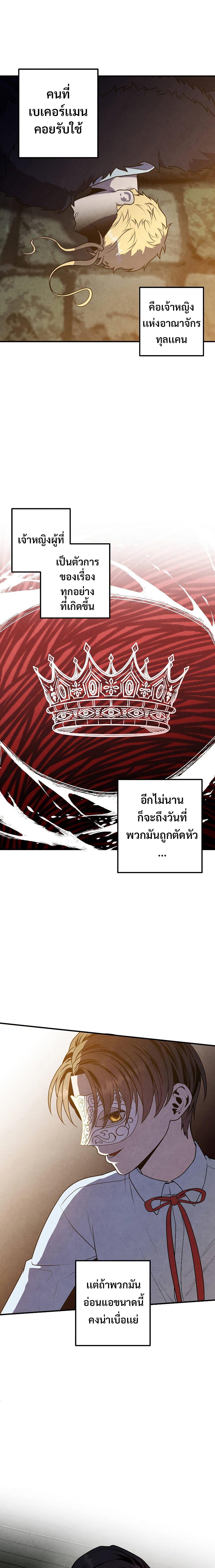 Legendary Youngest Son of the Marquis House Chap 65 - Next Chap 66