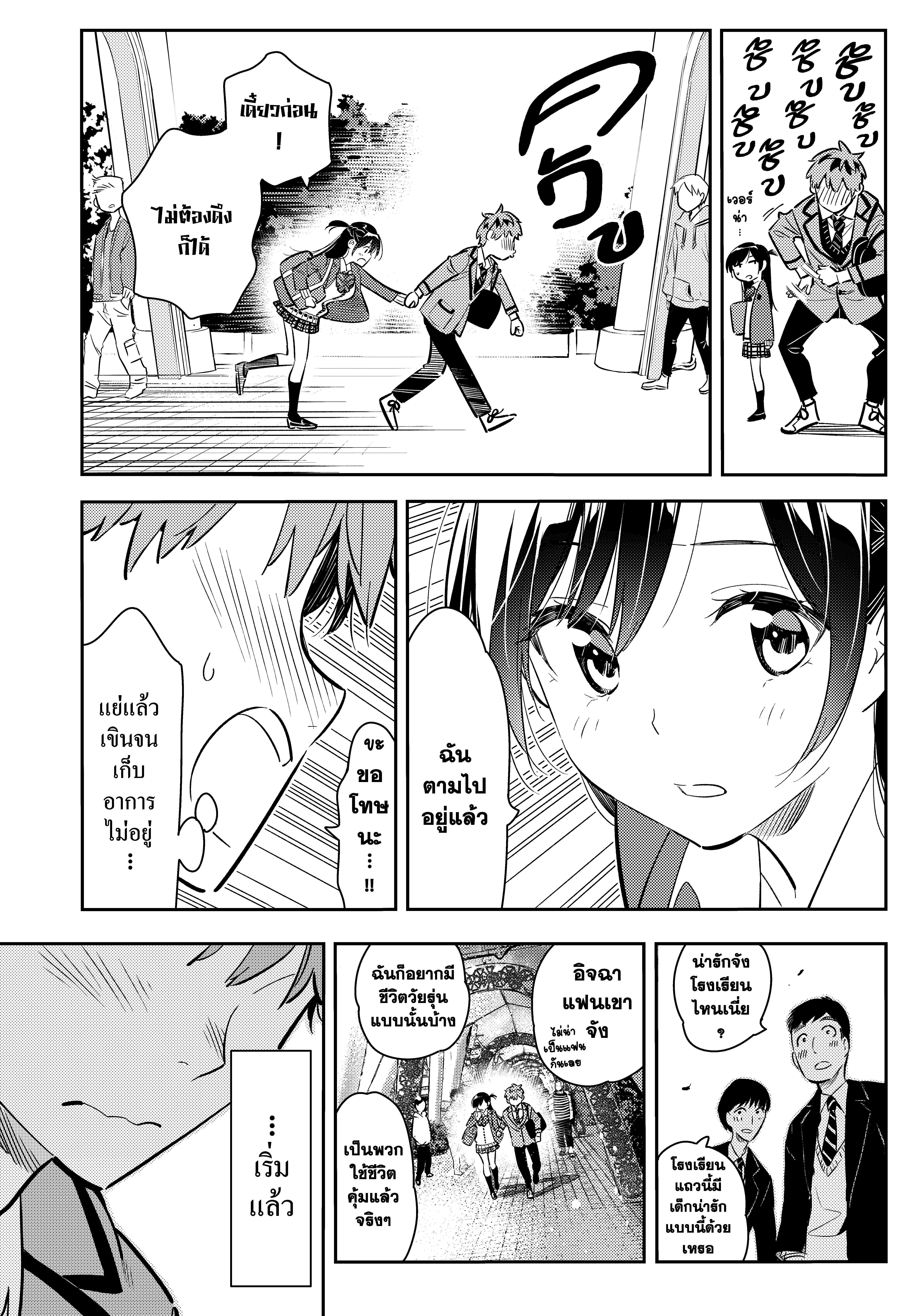 Kanojo Okarishimasu – สะดุดรักยัยแฟนเช่า Chap 79 - Next Chap 80