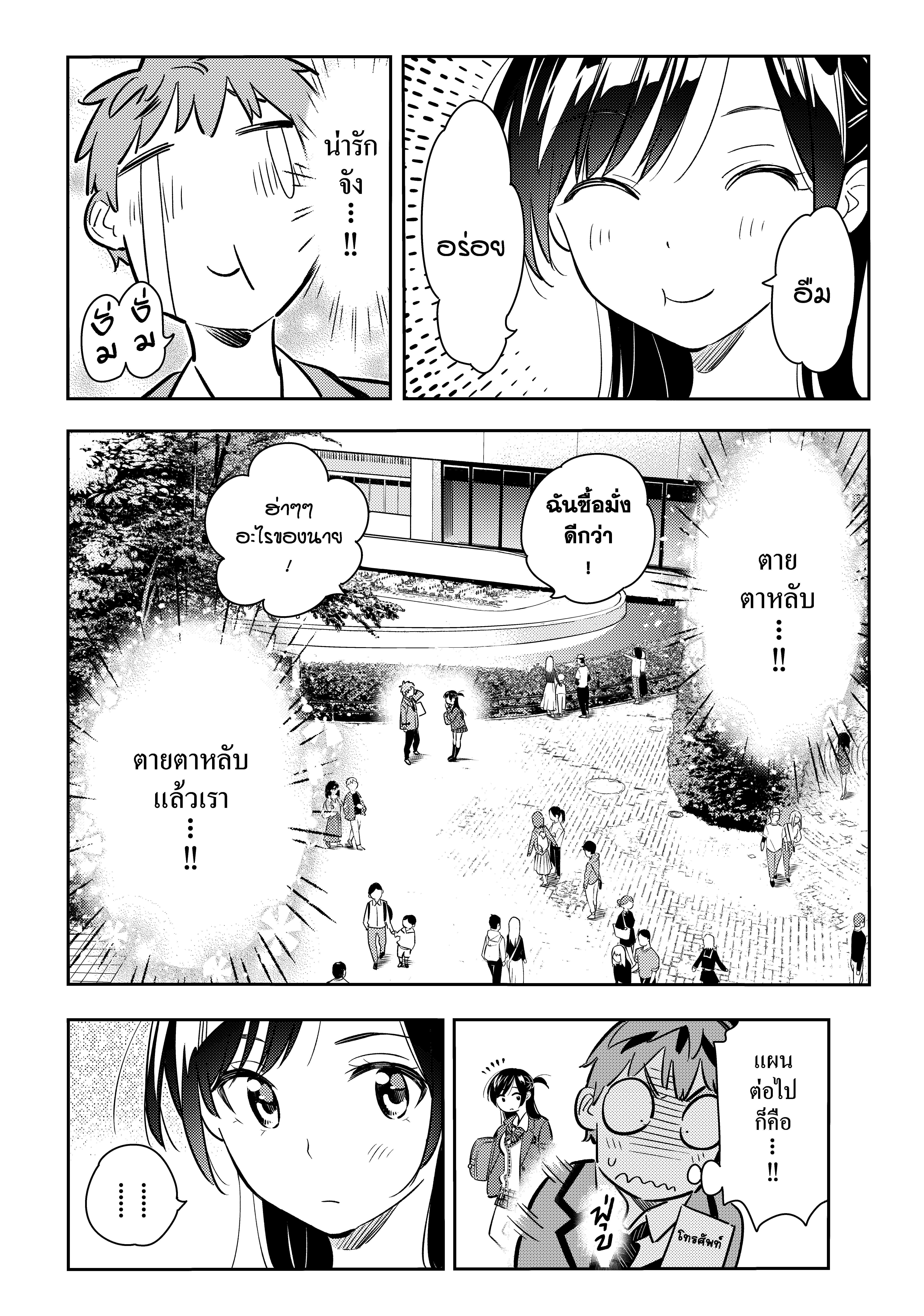 Kanojo Okarishimasu – สะดุดรักยัยแฟนเช่า Chap 79 - Next Chap 80